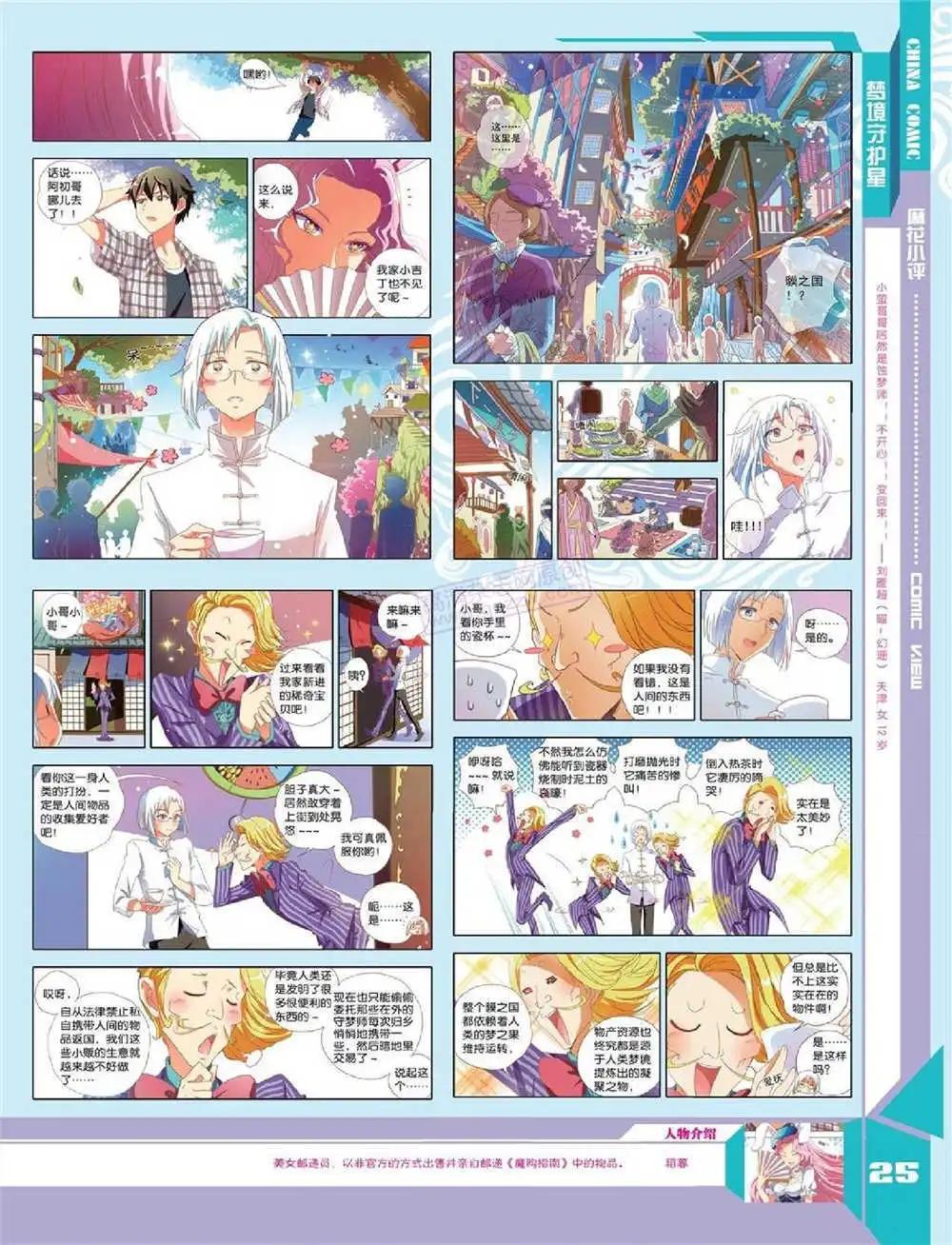 🍲中国漫画 14年第10期 全本 第27页