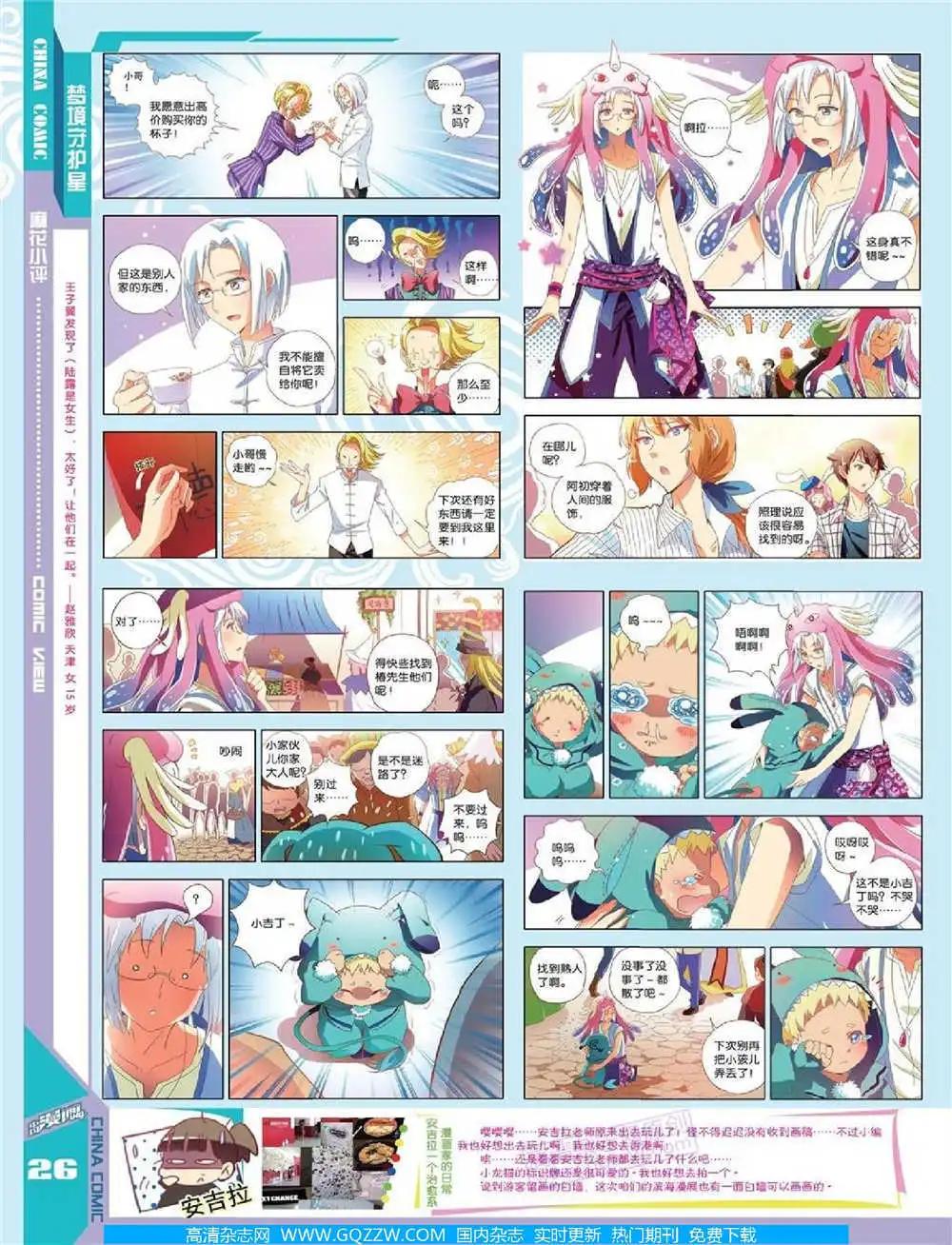 🍲中国漫画 14年第10期 全本 第28页