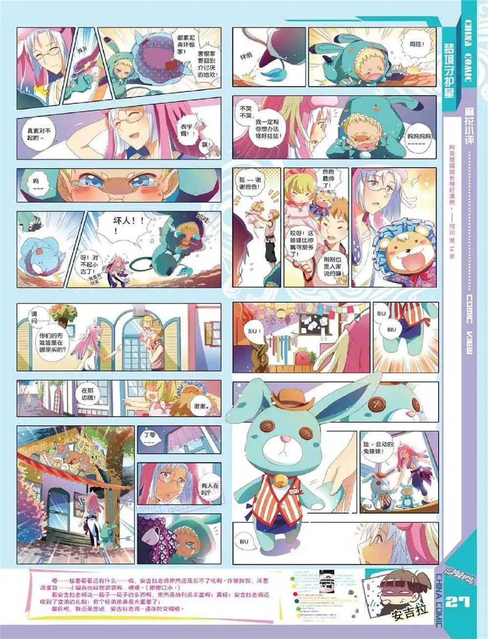 🍲中国漫画 14年第10期 全本 第29页