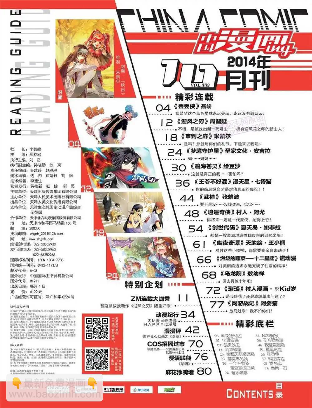 🍲中国漫画 14年第10期 全本 第3页