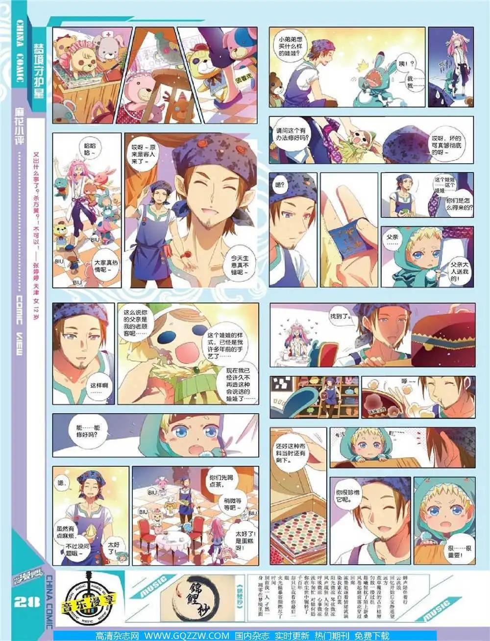 🍲中国漫画 14年第10期 全本 第30页