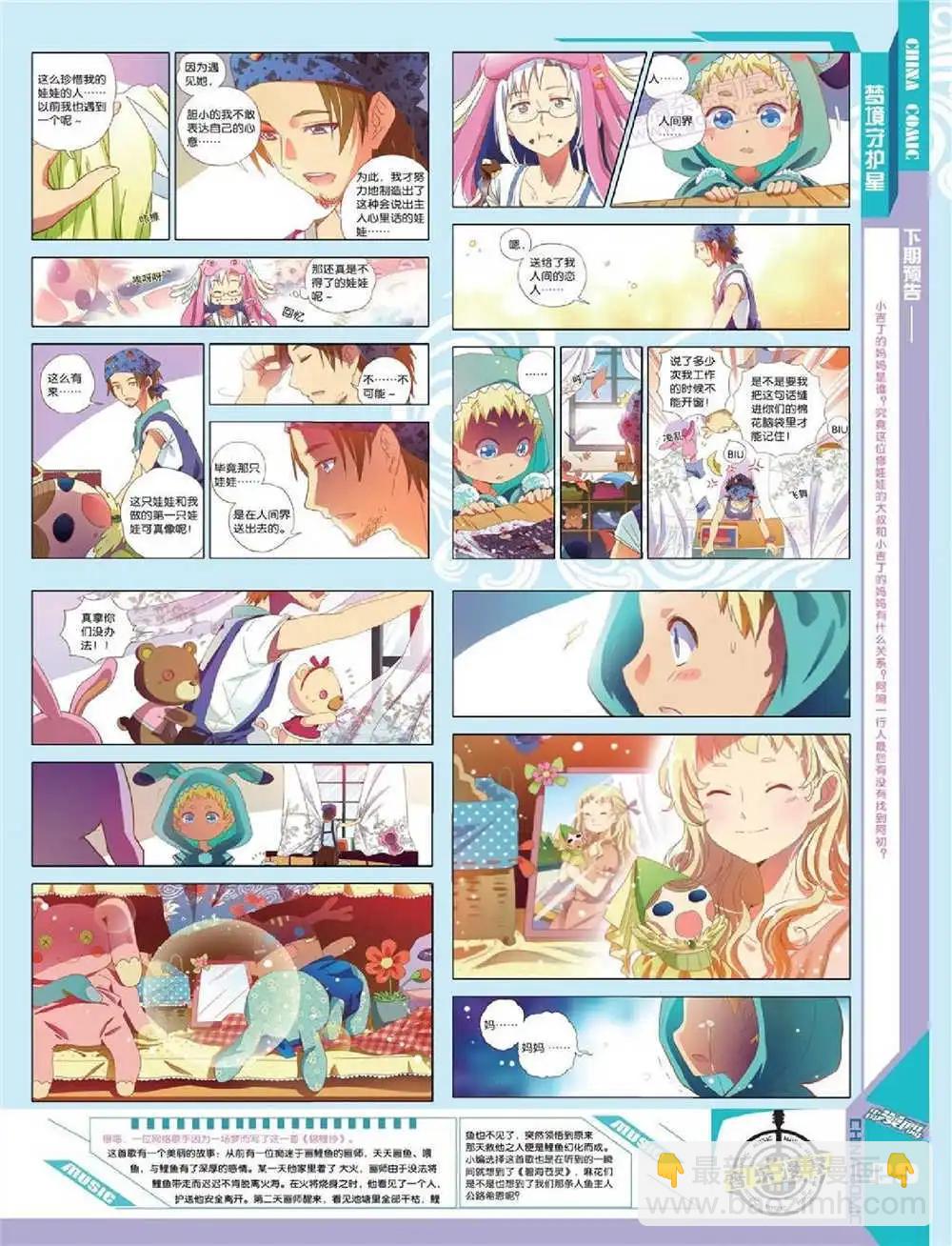 🍲中国漫画 14年第10期 全本 第31页