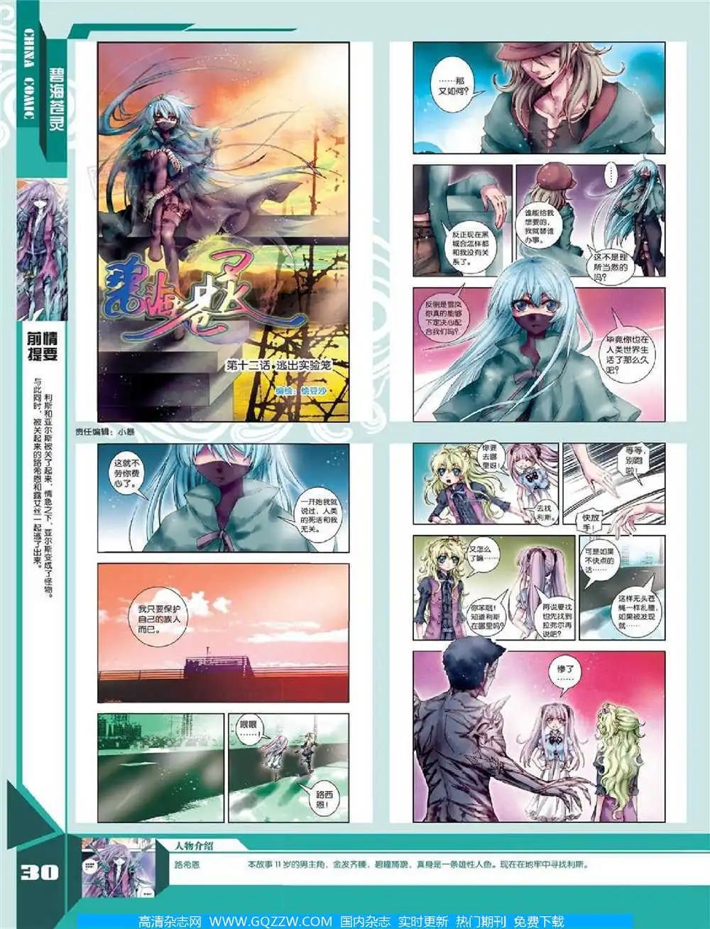 🍲中国漫画 14年第10期 全本 第32页