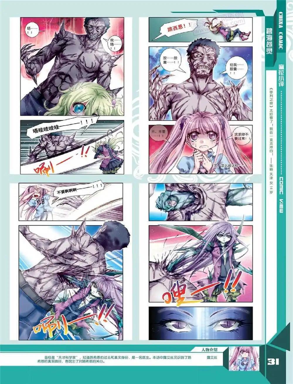 🍲中国漫画 14年第10期 全本 第33页