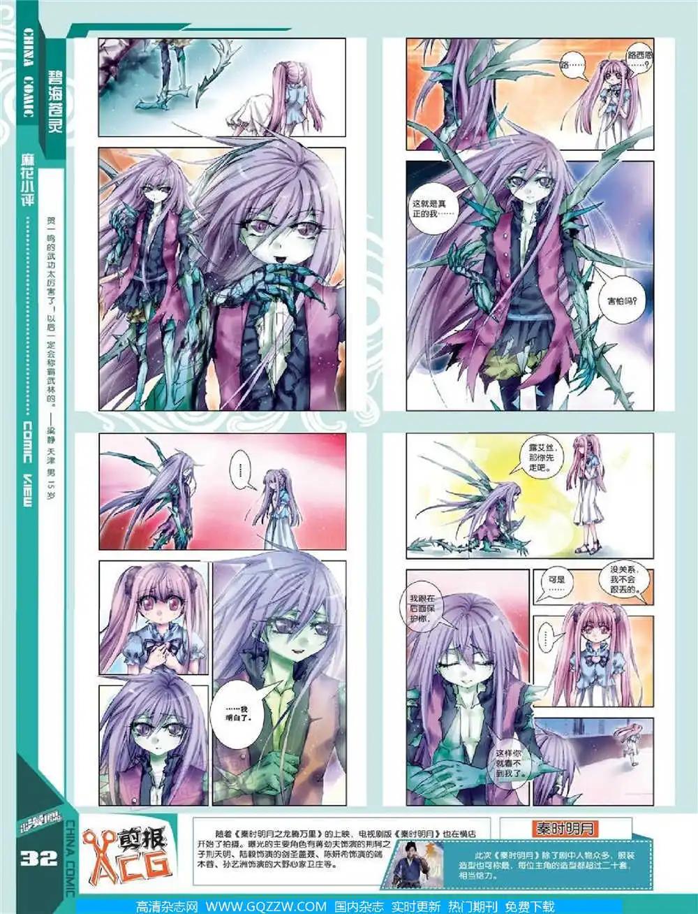 🍲中国漫画 14年第10期 全本 第34页