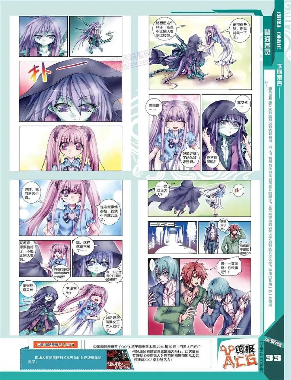 🍲中国漫画 14年第10期 全本 第35页