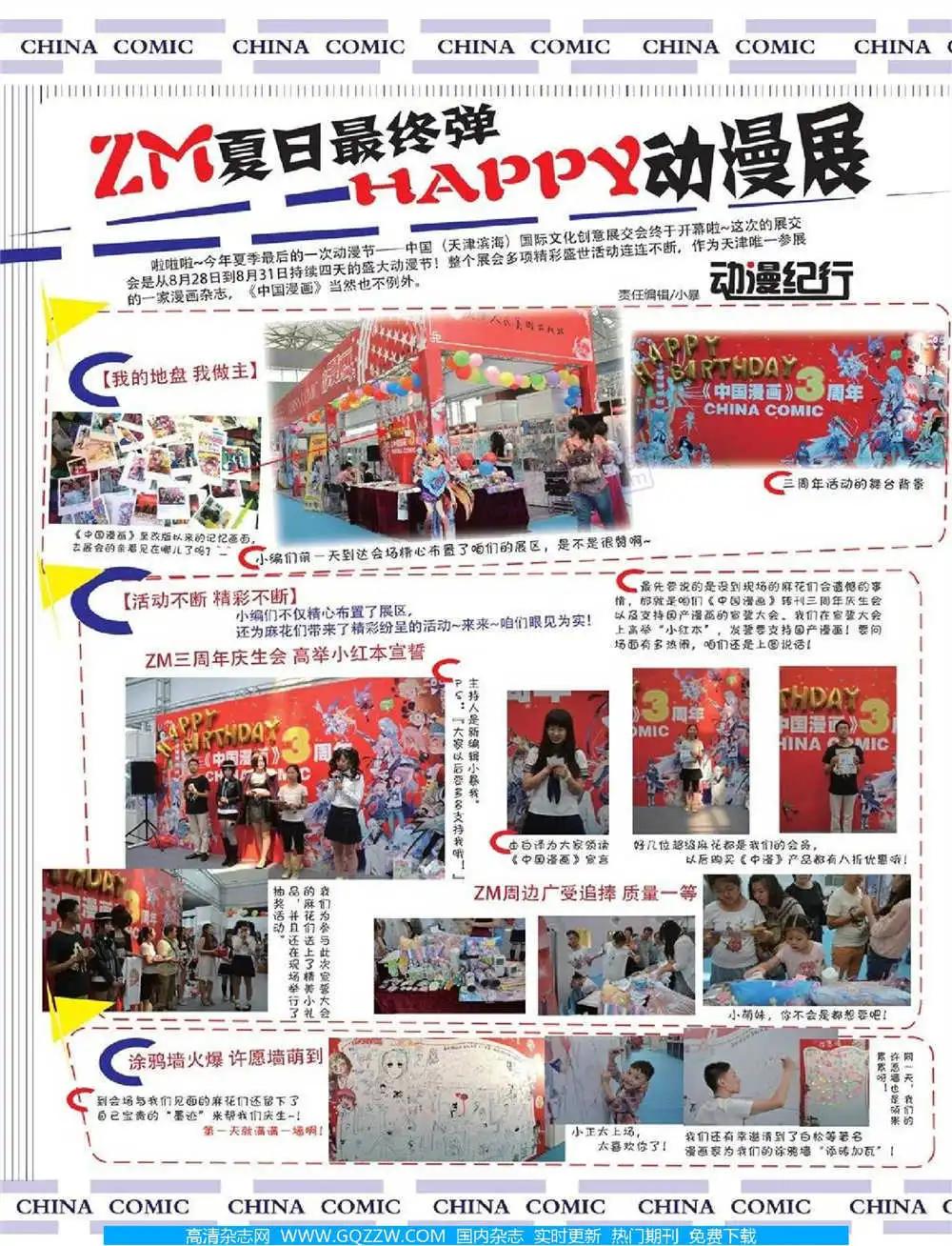 🍲中国漫画 14年第10期 全本 第36页