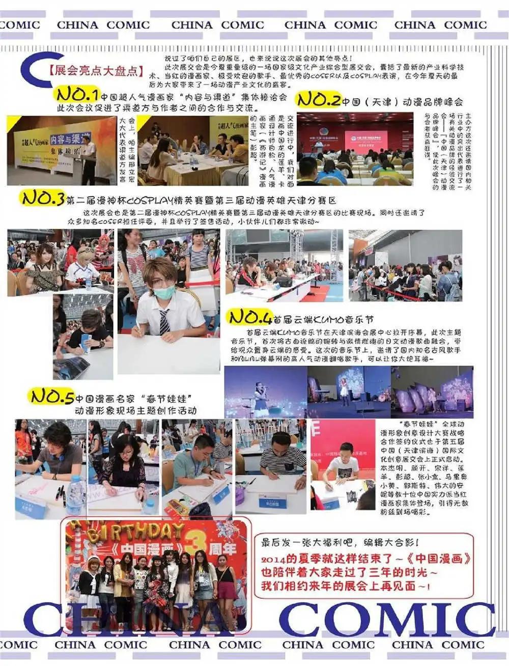 🍲中国漫画 14年第10期 全本 第37页