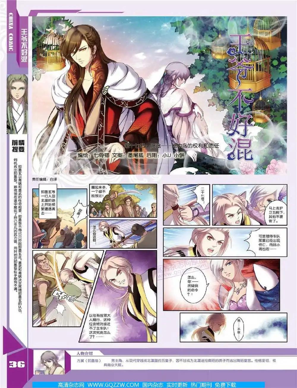🍲中国漫画 14年第10期 全本 第38页