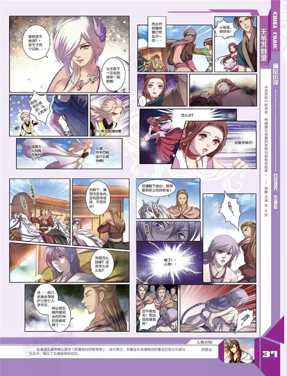 🍲中国漫画 14年第10期 全本 第39页