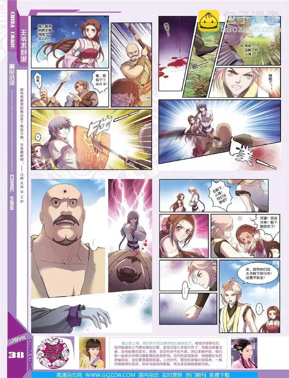 🍲中国漫画 14年第10期 全本 第40页