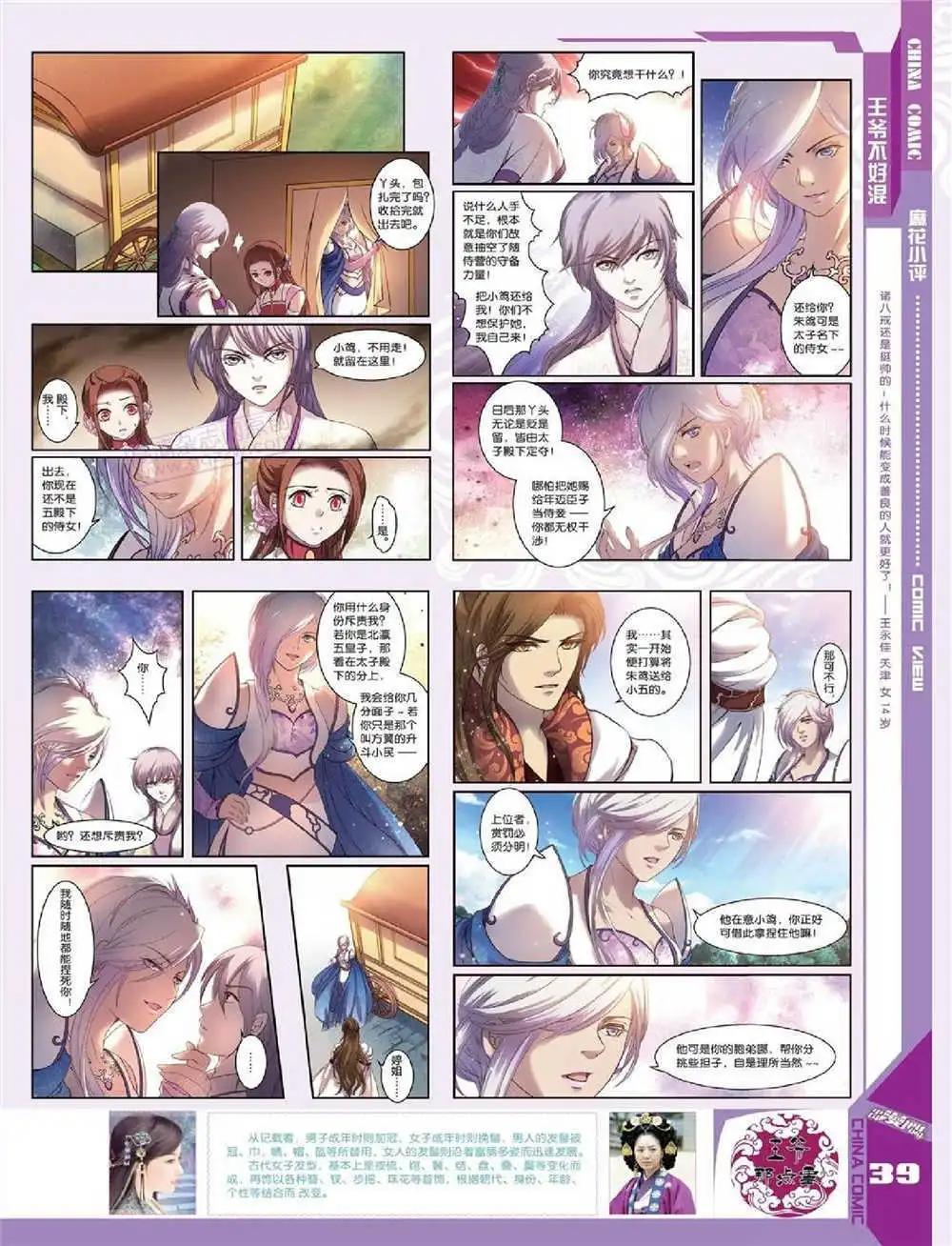🍲中国漫画 14年第10期 全本 第41页