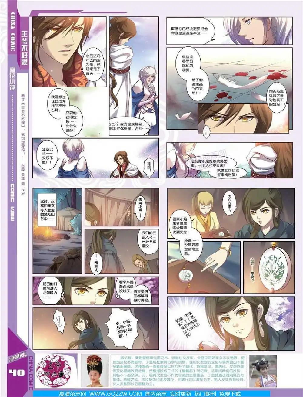 🍲中国漫画 14年第10期 全本 第42页