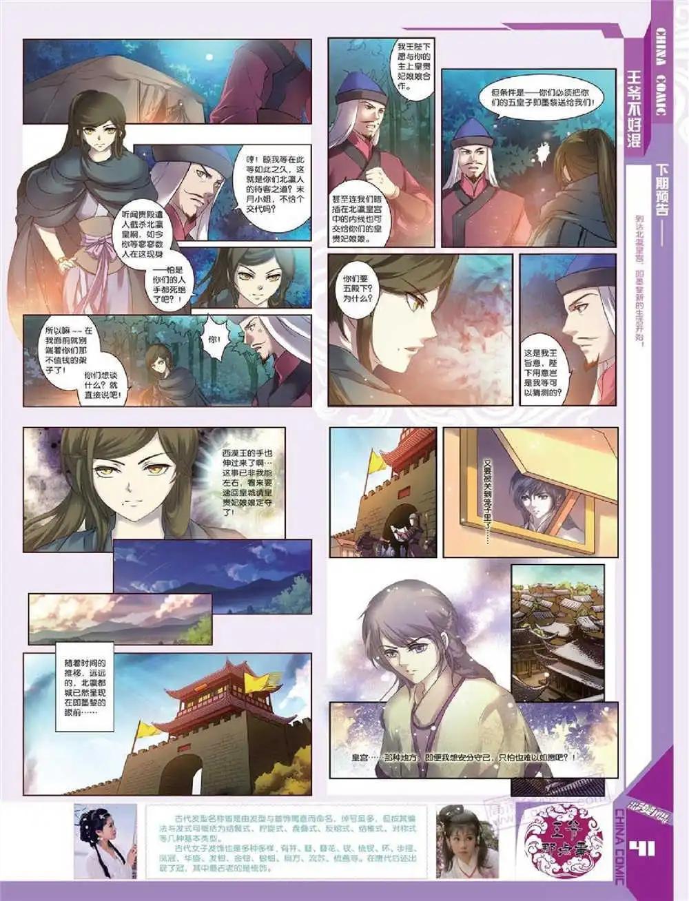 🍲中国漫画 14年第10期 全本 第43页