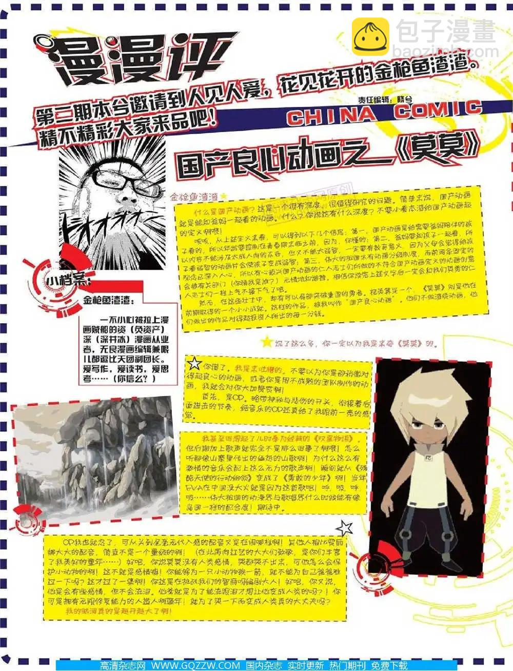 🍲中国漫画 14年第10期 全本 第44页