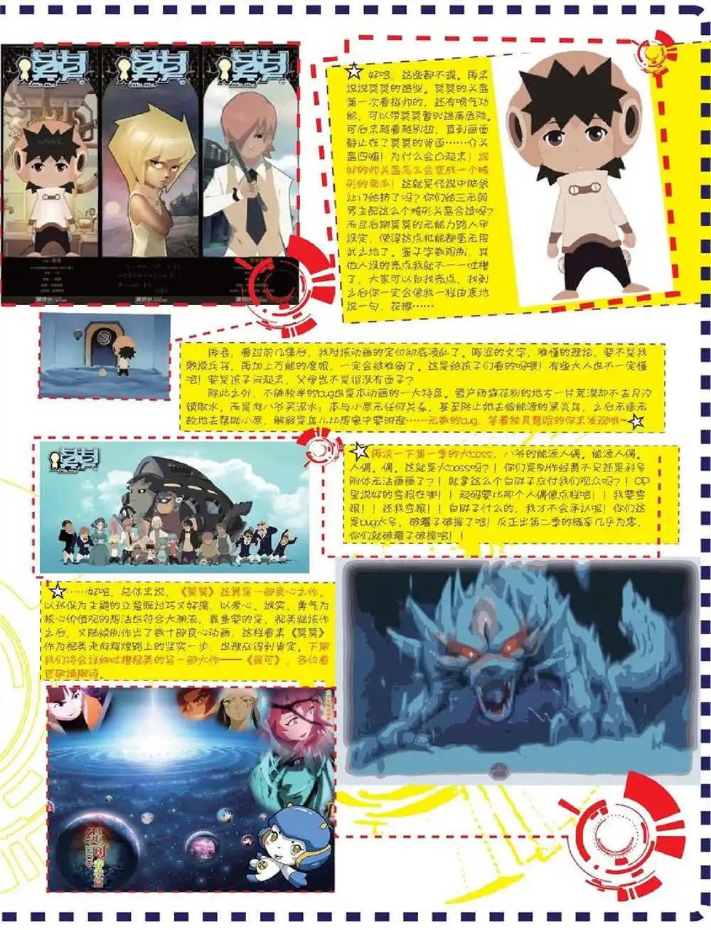 🍲中国漫画 14年第10期 全本 第45页
