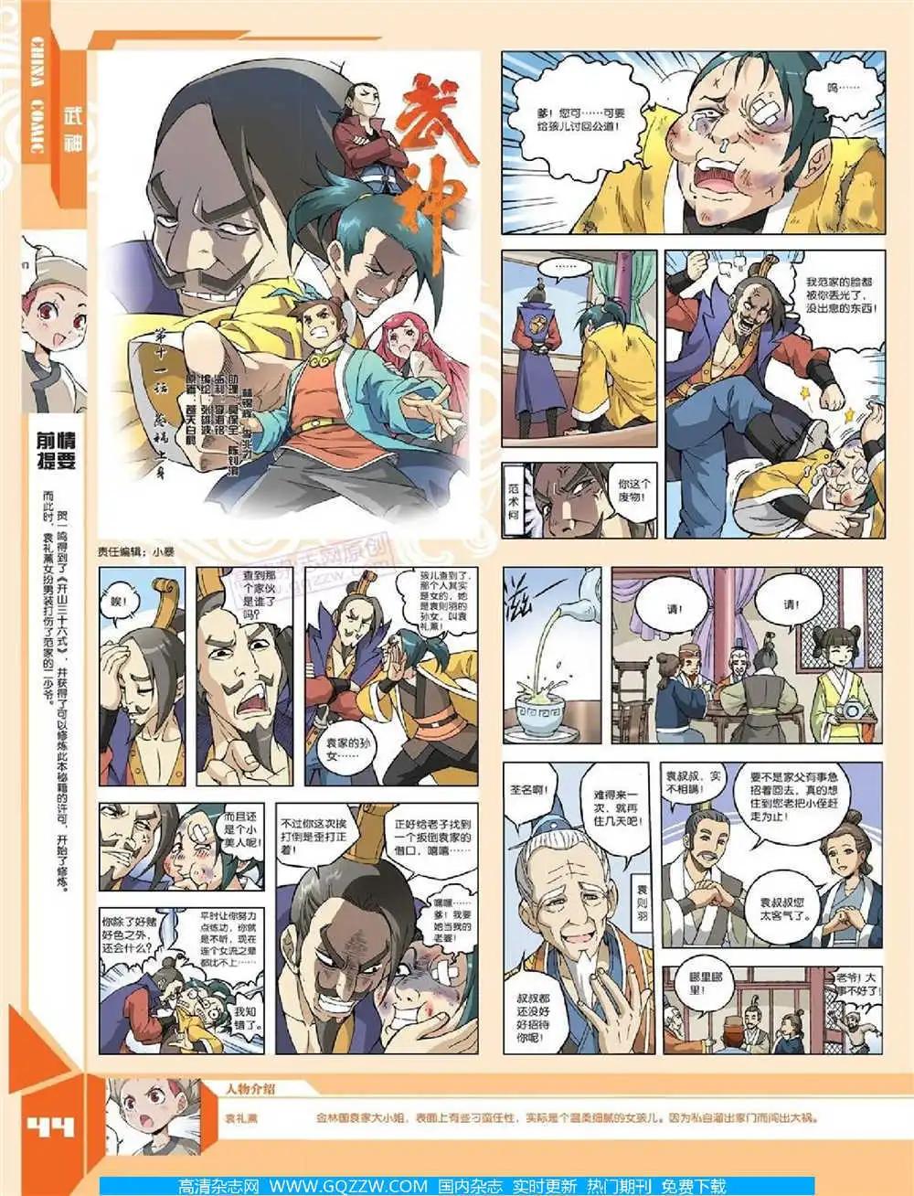 🍲中国漫画 14年第10期 全本 第46页