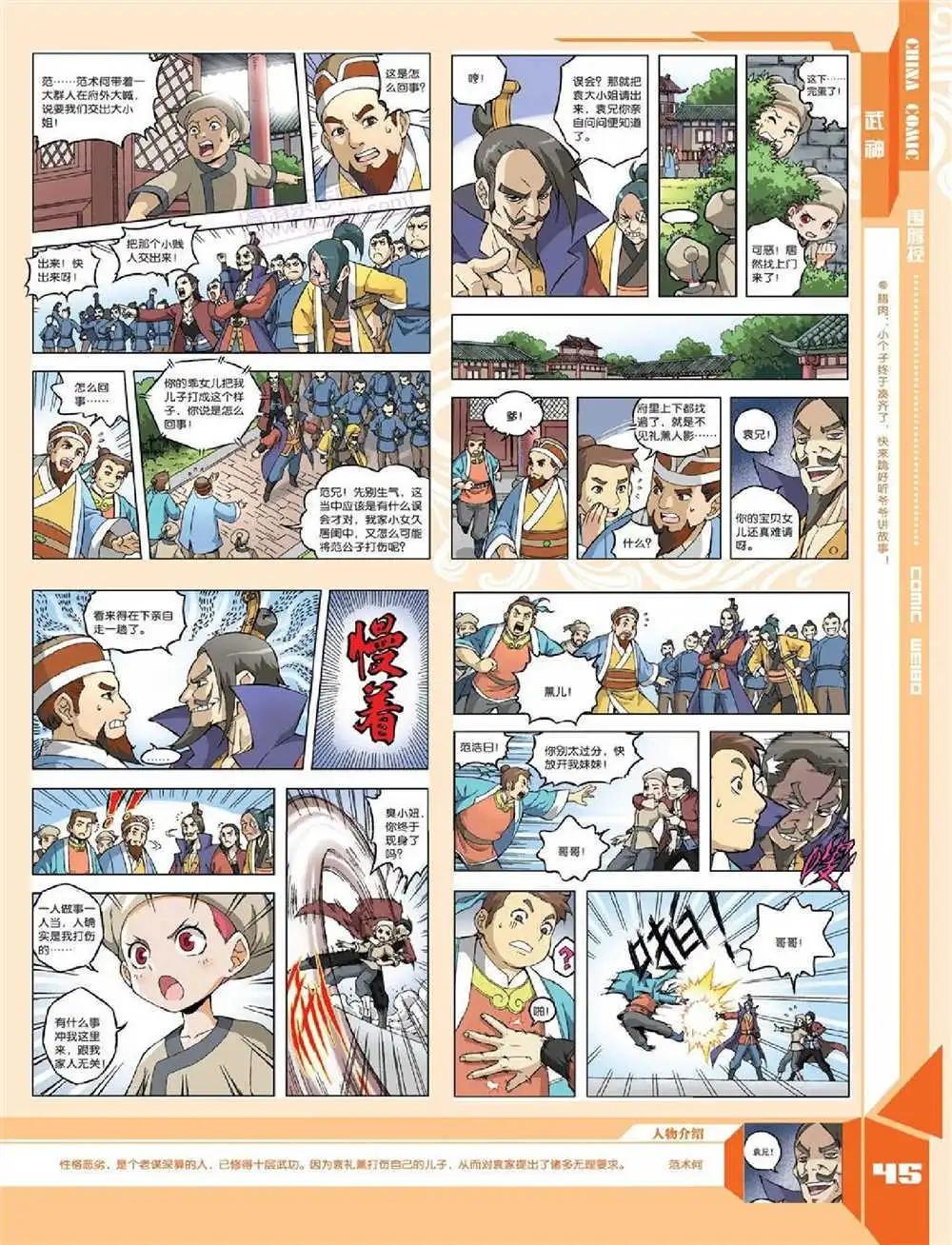 🍲中国漫画 14年第10期 全本 第47页