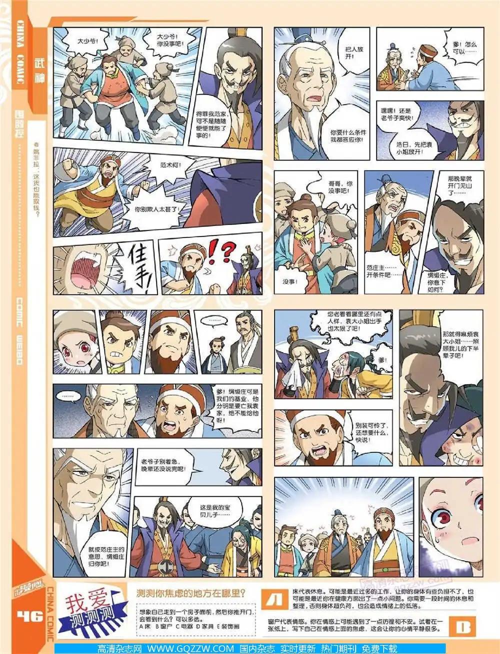 🍲中国漫画 14年第10期 全本 第48页
