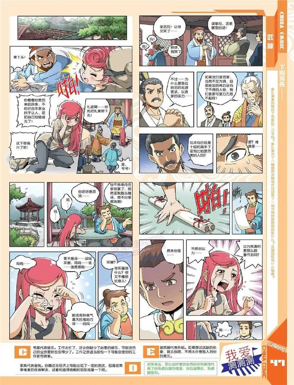 🍲中国漫画 14年第10期 全本 第49页