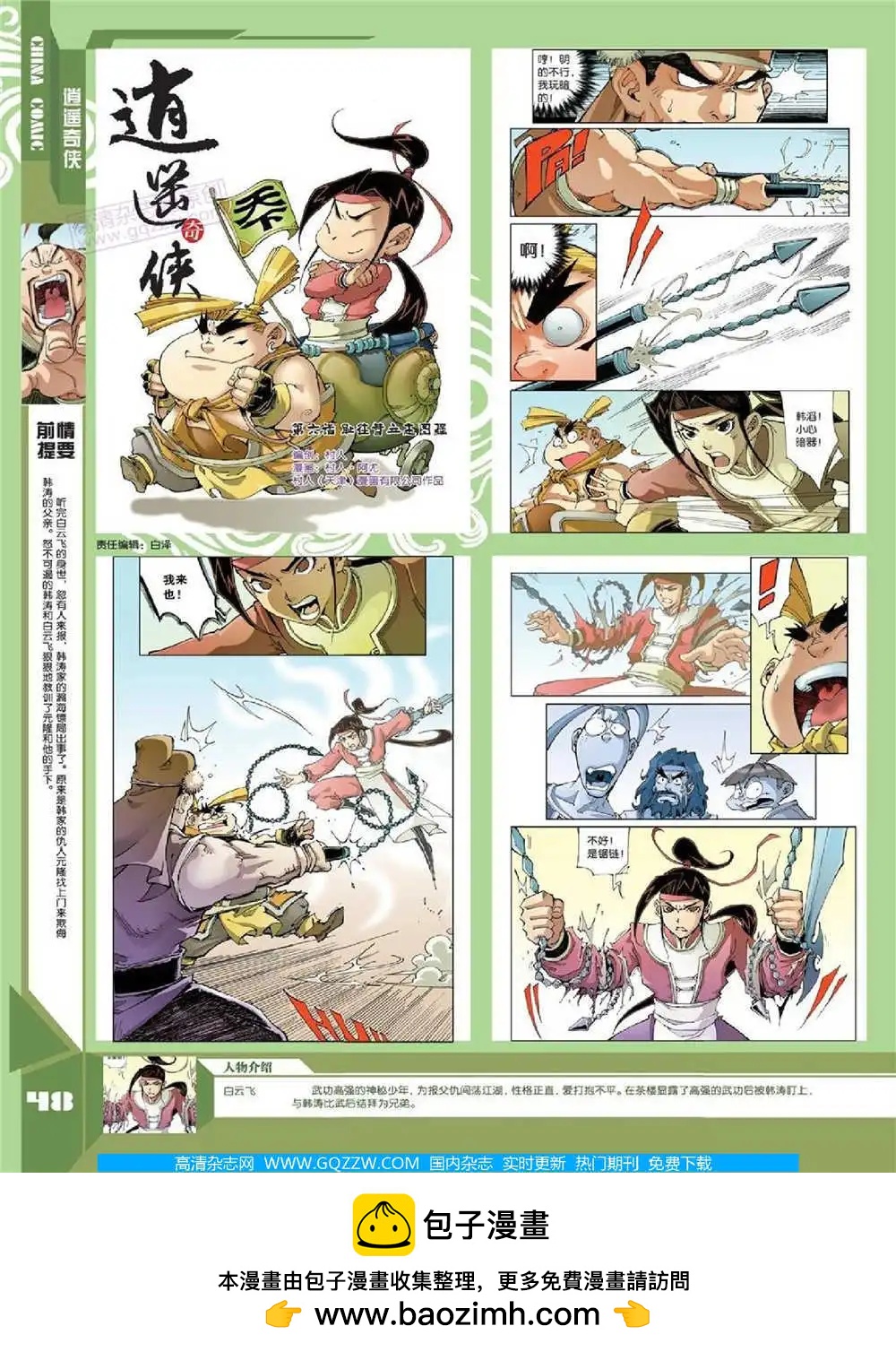 🍲中国漫画 14年第10期 全本 第50页