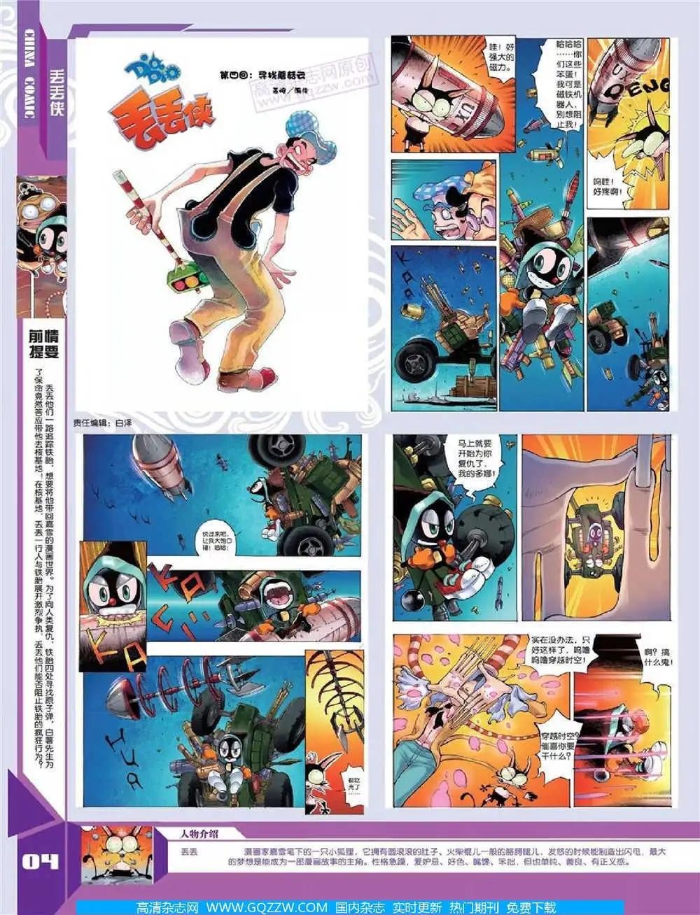 🍲中国漫画 14年第10期 全本 第6页