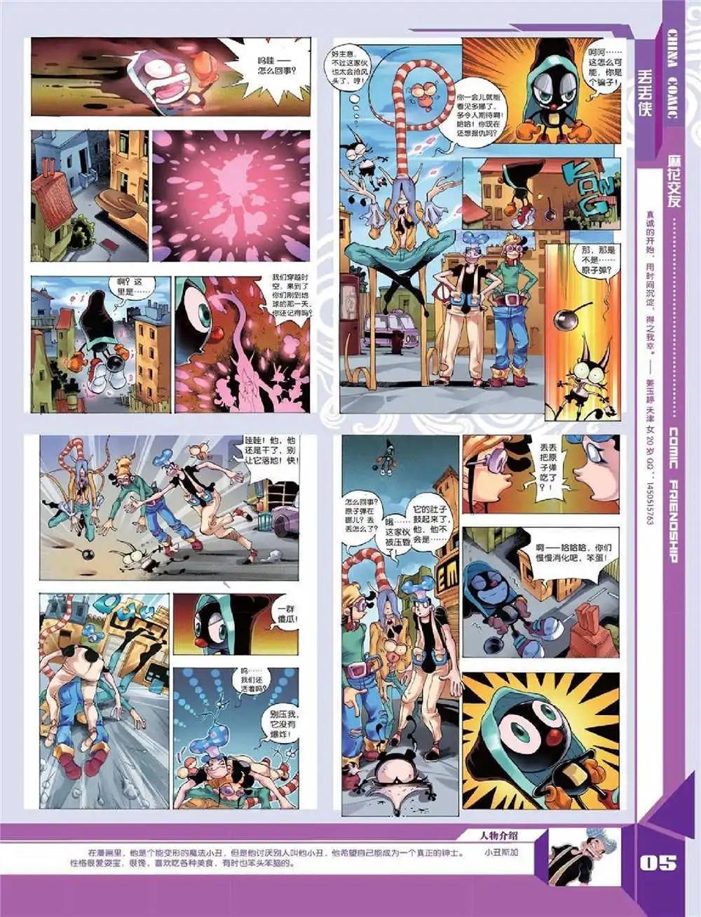 🍲中国漫画 14年第10期 全本 第7页