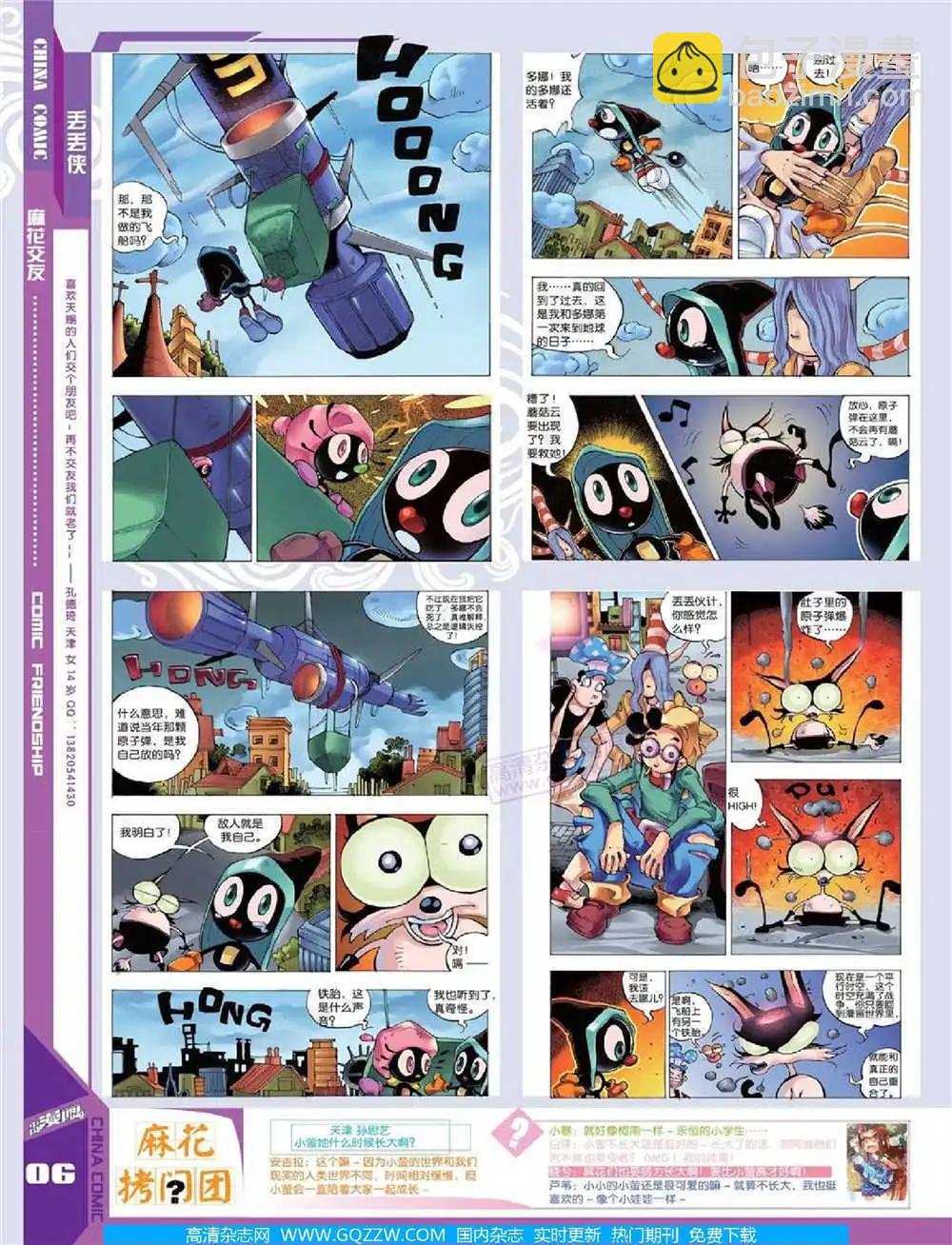 🍲中国漫画 14年第10期 全本 第8页