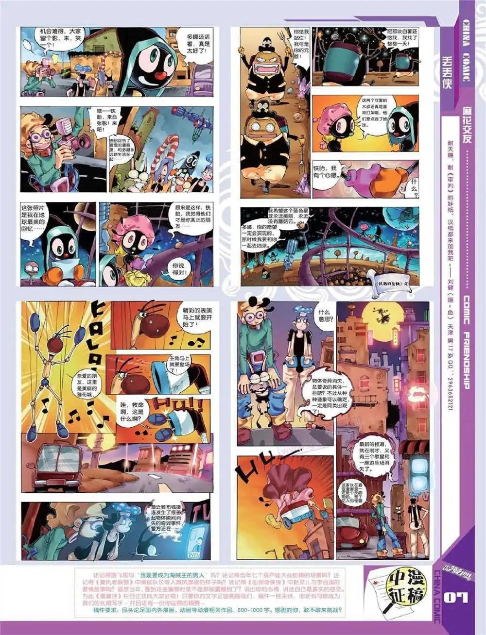 🍲中国漫画 14年第10期 全本 第9页