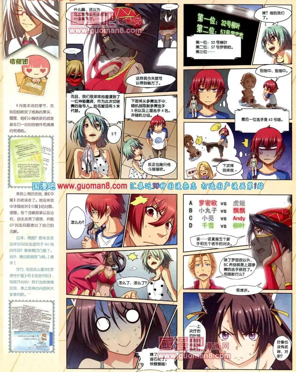 🍲中国漫画 9期 全本 第10页
