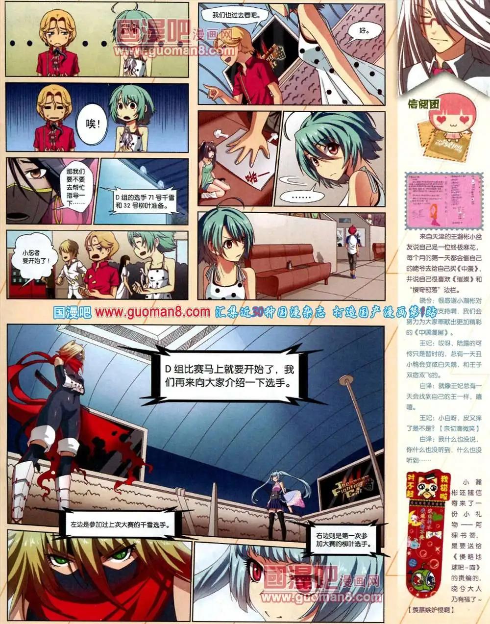 🍲中国漫画 9期 全本 第11页