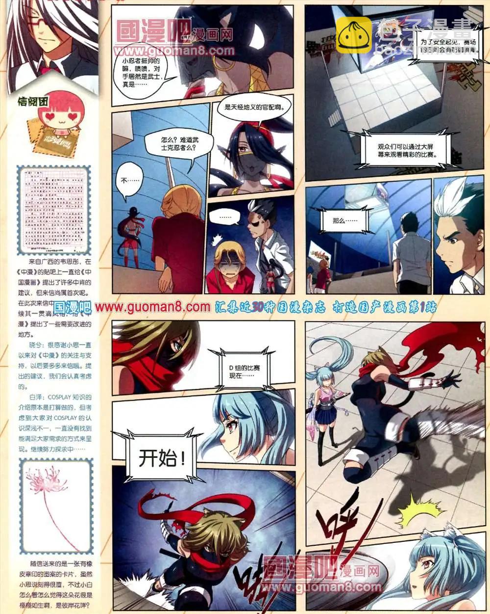🍲中国漫画 9期 全本 第12页