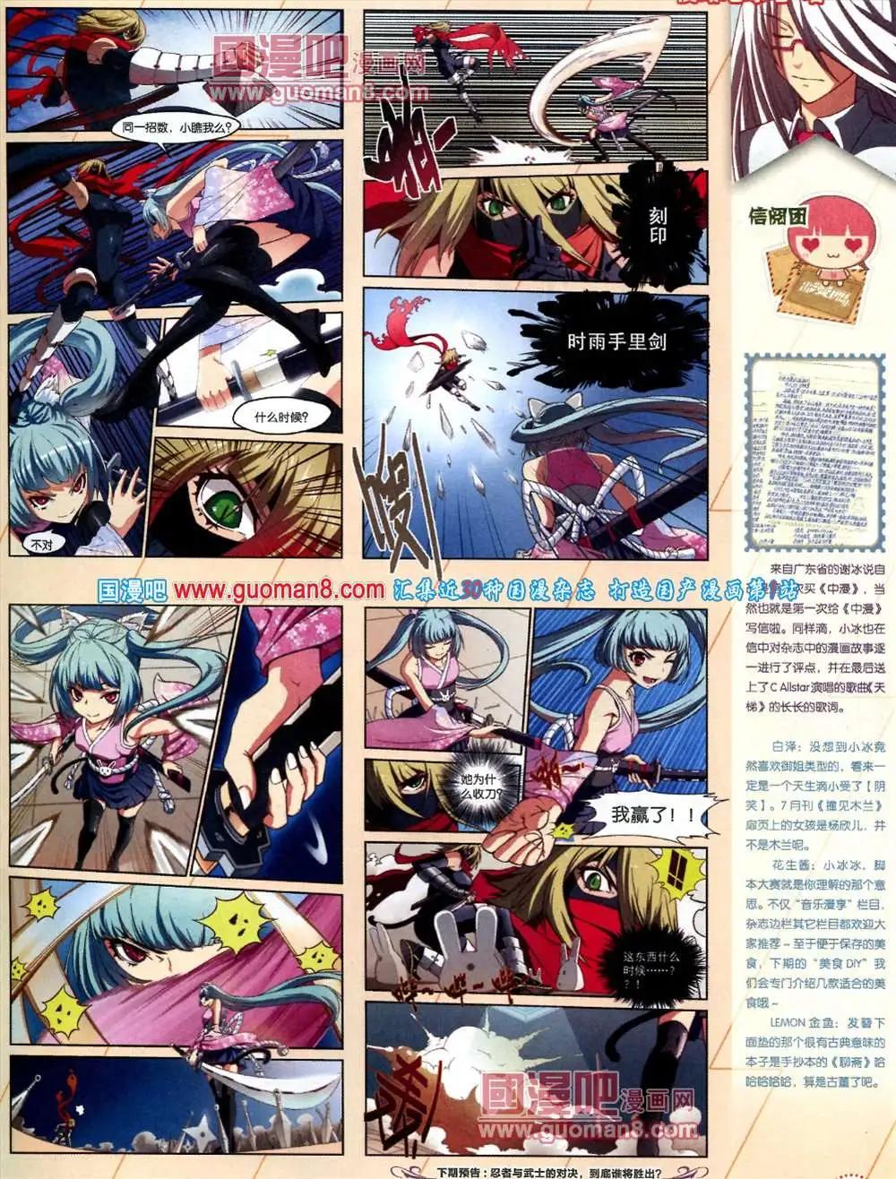 🍲中国漫画 9期 全本 第13页