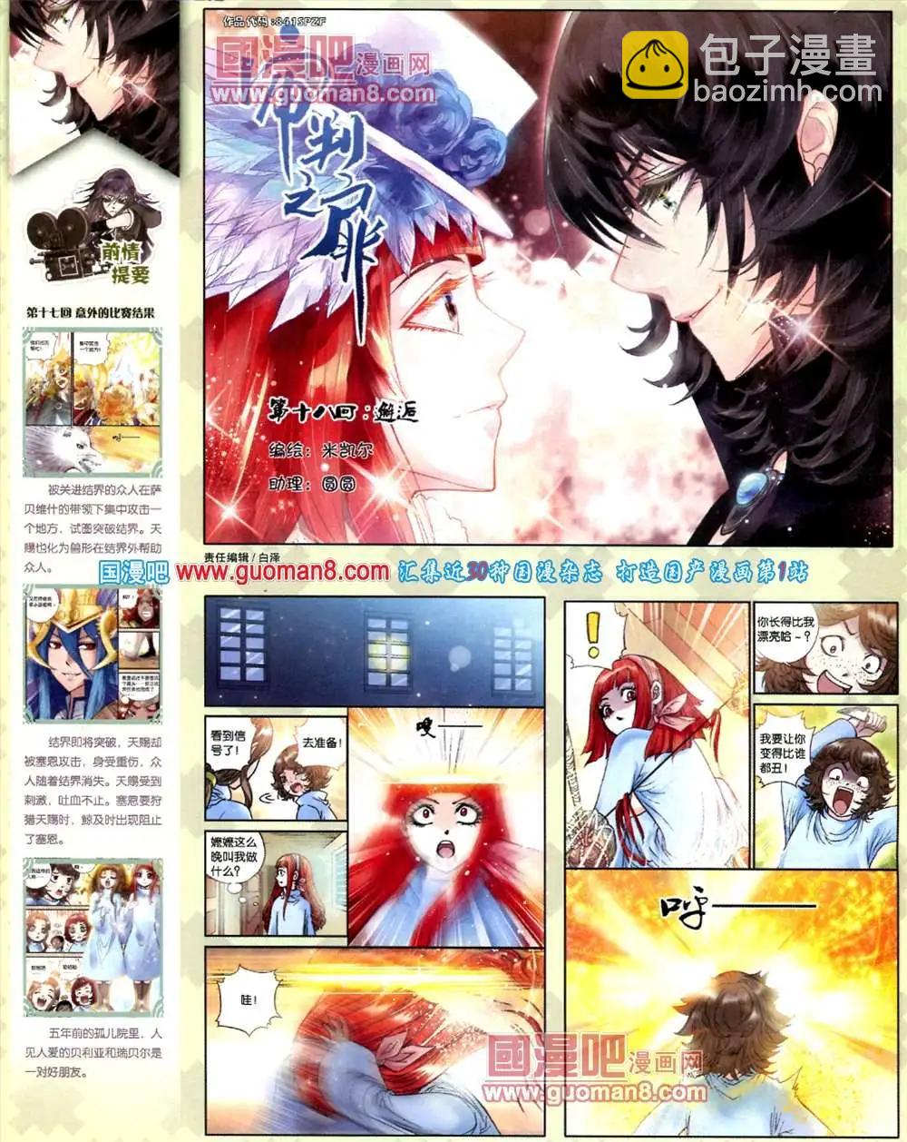 🍲中国漫画 9期 全本 第14页