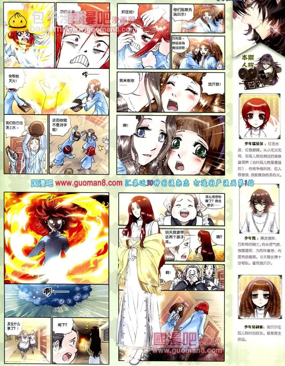 🍲中国漫画 9期 全本 第15页