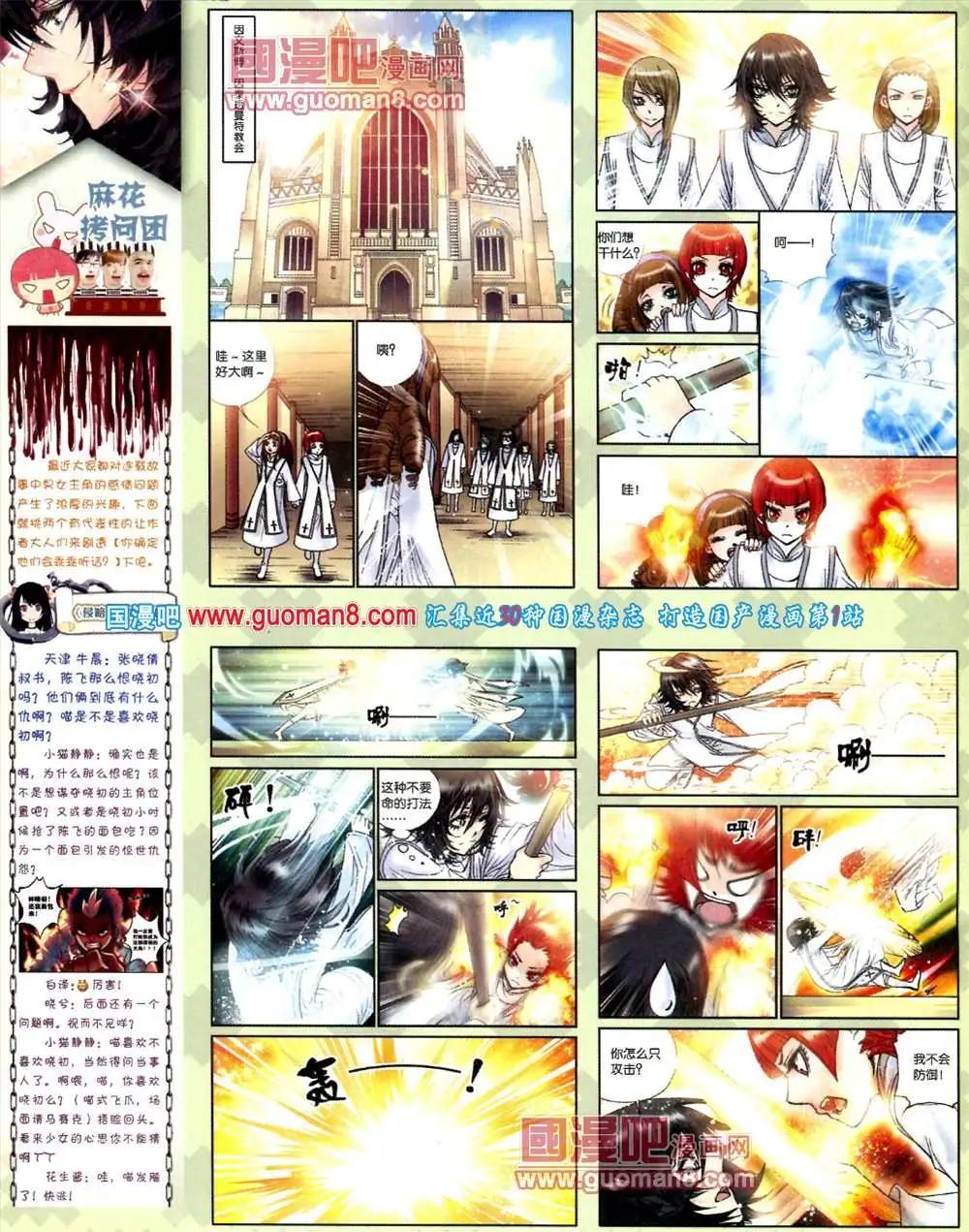 🍲中国漫画 9期 全本 第16页