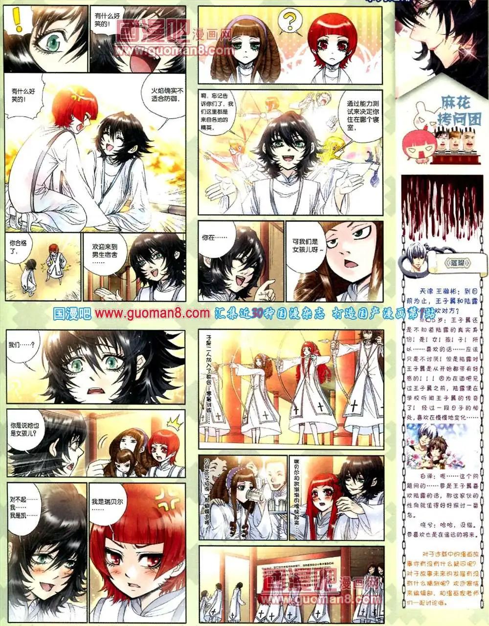 🍲中国漫画 9期 全本 第17页
