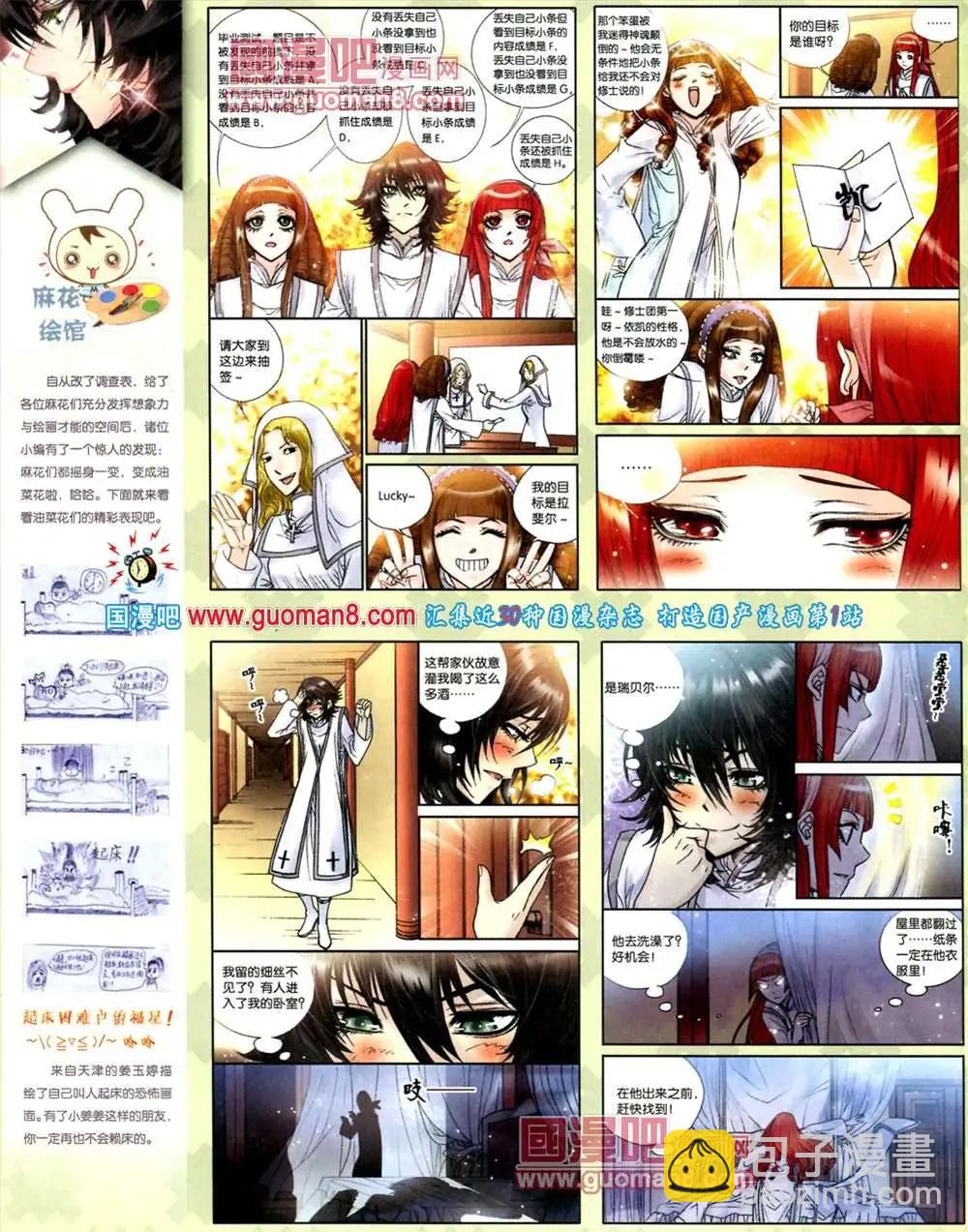 🍲中国漫画 9期 全本 第18页