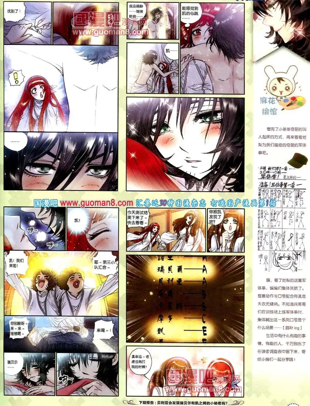 🍲中国漫画 9期 全本 第19页