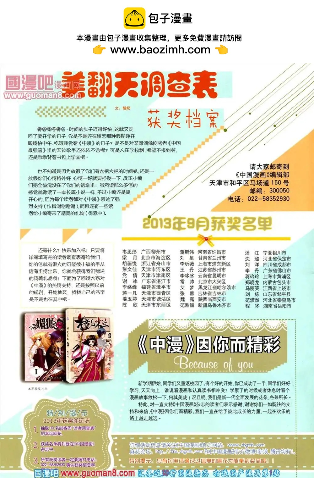 🍲中国漫画 9期 全本 第2页