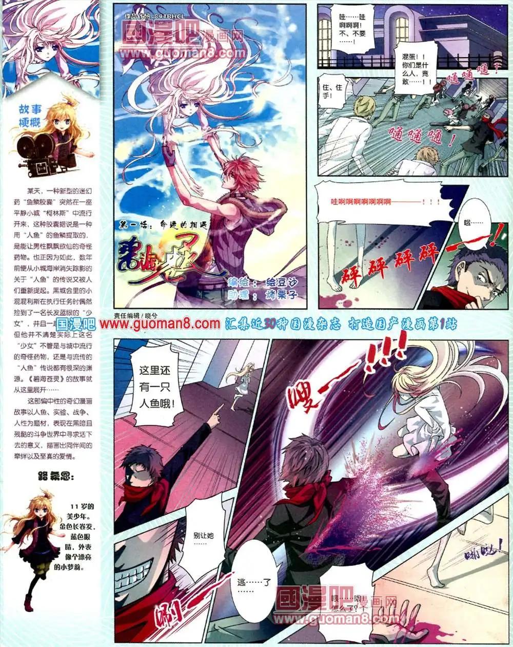 🍲中国漫画 9期 全本 第20页