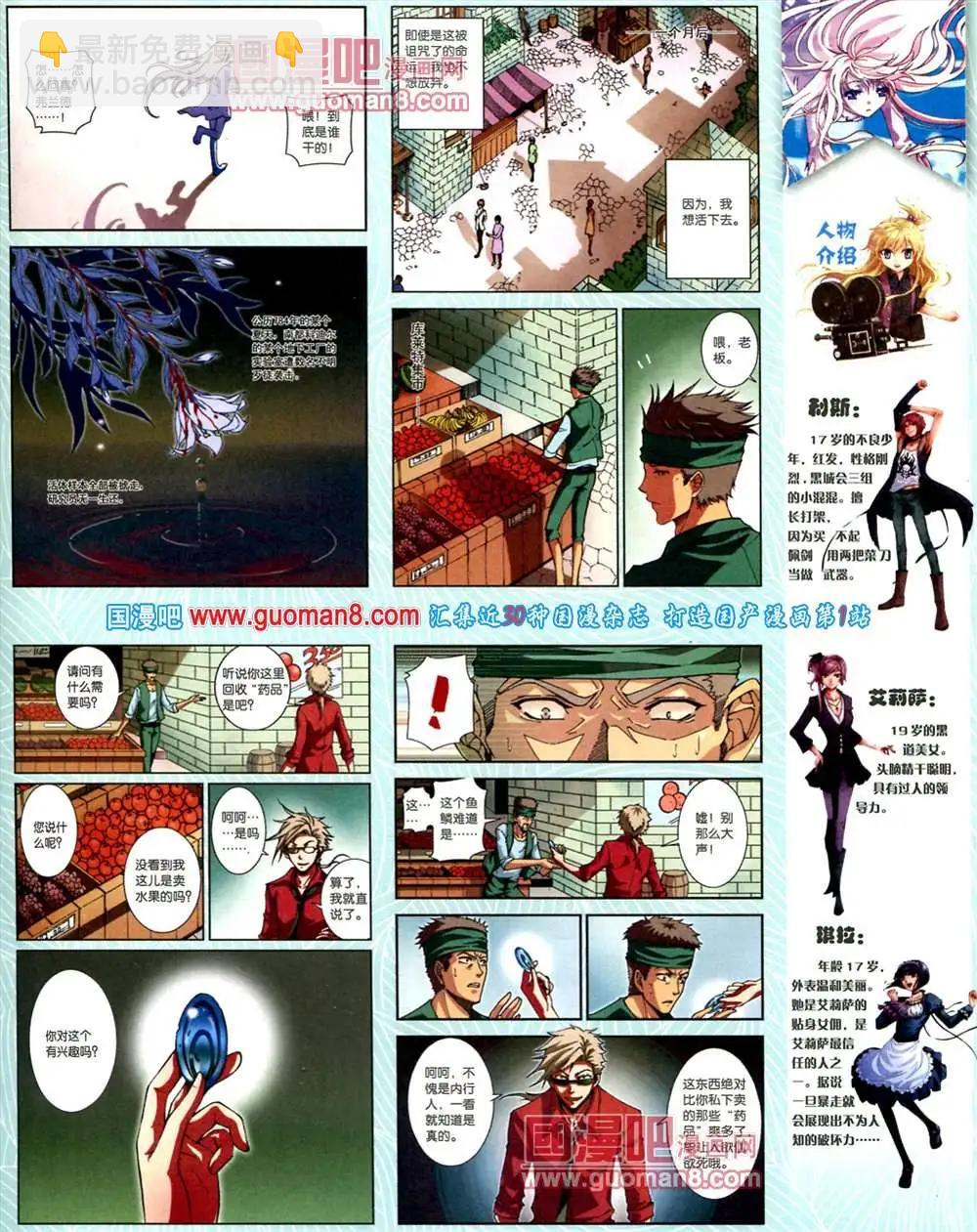 🍲中国漫画 9期 全本 第21页