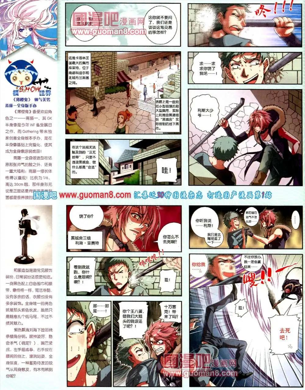 🍲中国漫画 9期 全本 第22页