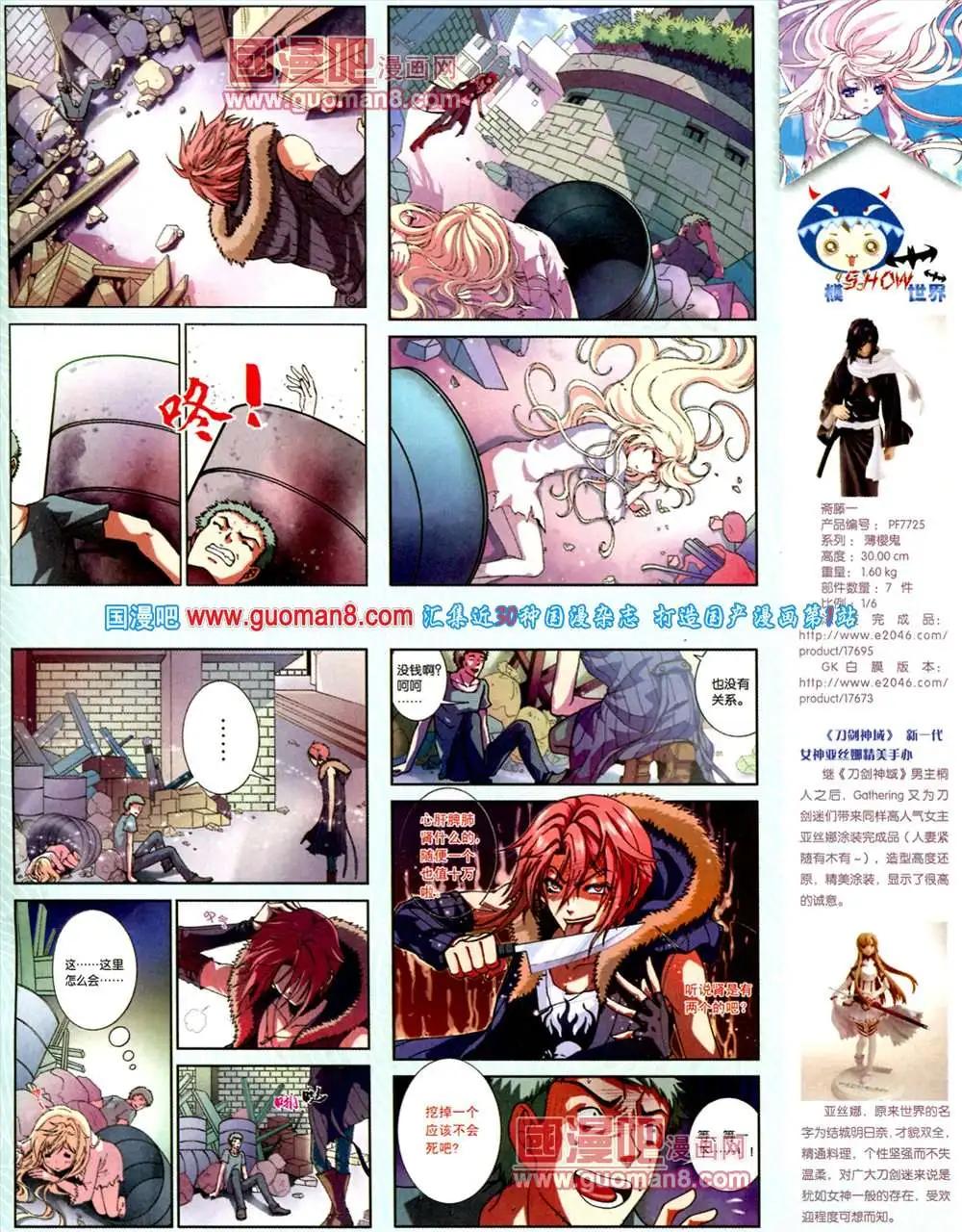 🍲中国漫画 9期 全本 第23页