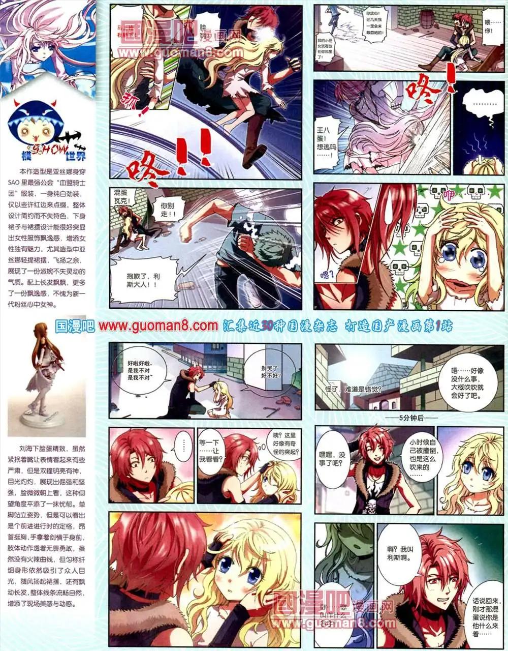 🍲中国漫画 9期 全本 第24页