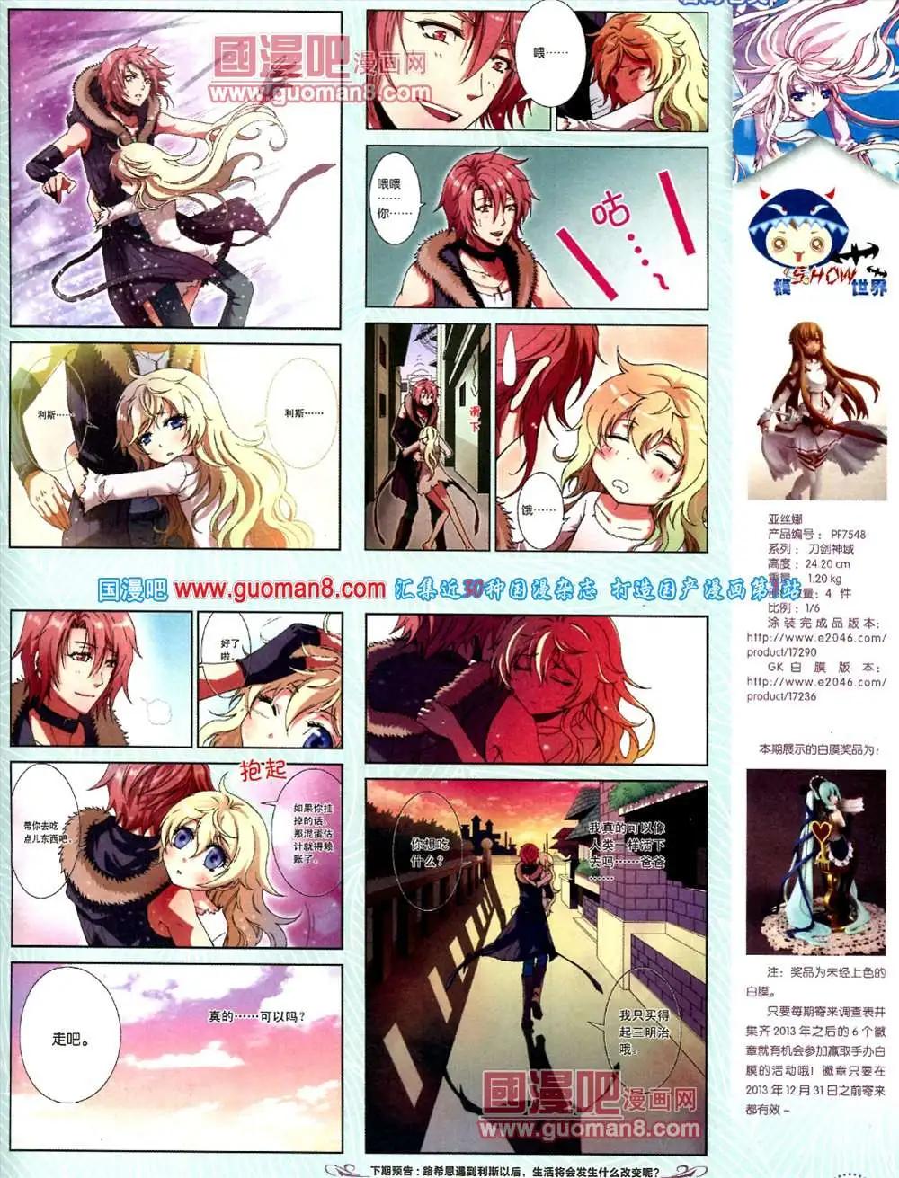 🍲中国漫画 9期 全本 第25页