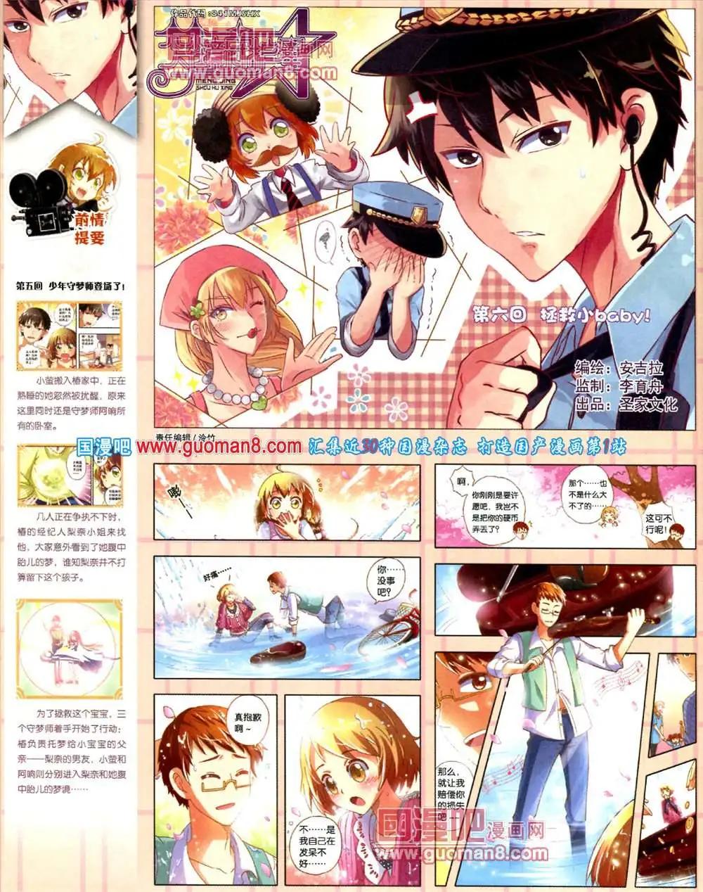 🍲中国漫画 9期 全本 第26页