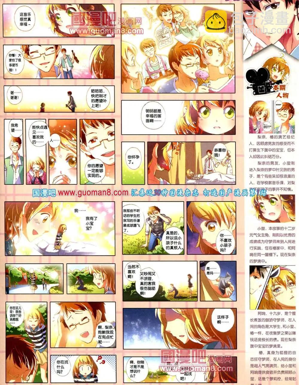 🍲中国漫画 9期 全本 第27页