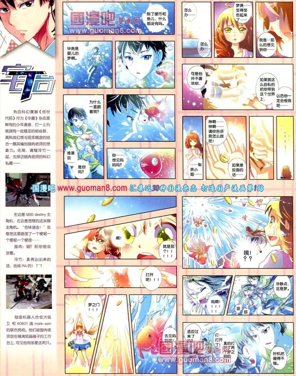🍲中国漫画 9期 全本 第28页