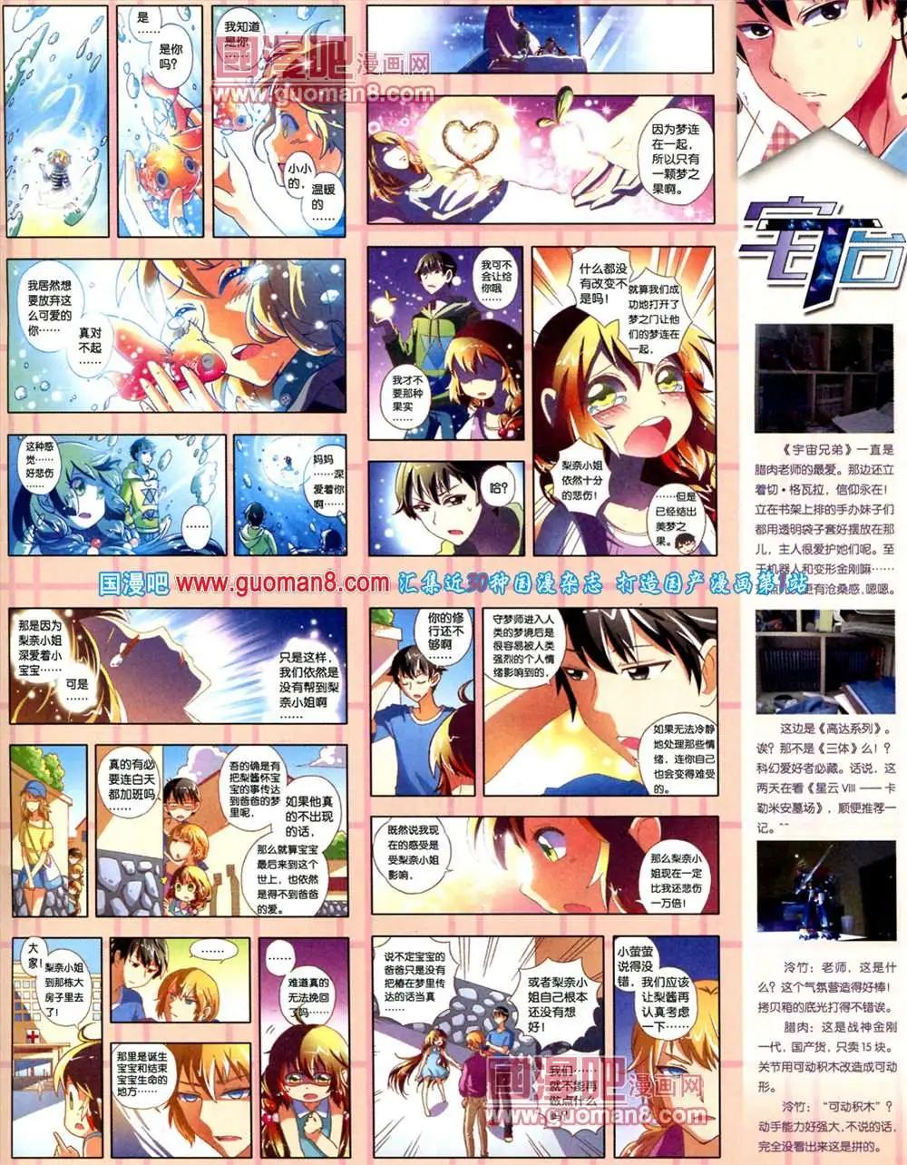 🍲中国漫画 9期 全本 第29页